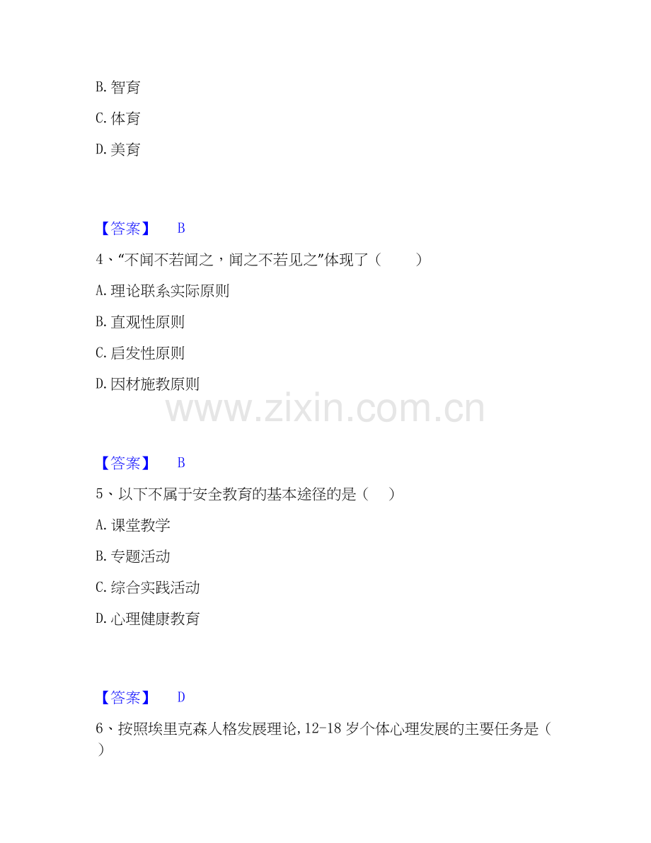 2025年教师资格之中学教育知识与能力高分通关题库A4可打印版.docx_第2页