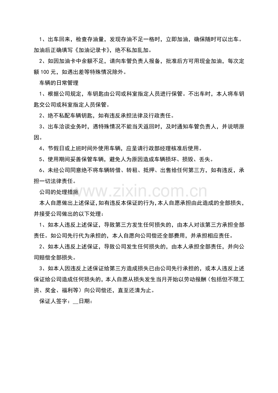 车辆安全保证书篇四.docx_第2页