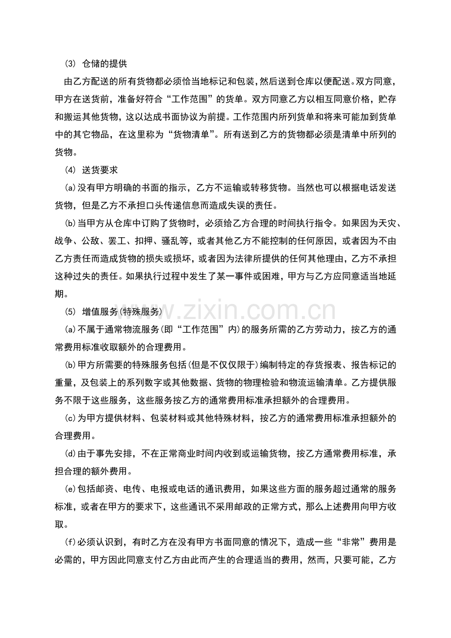 第三方物流运输合同书.docx_第2页