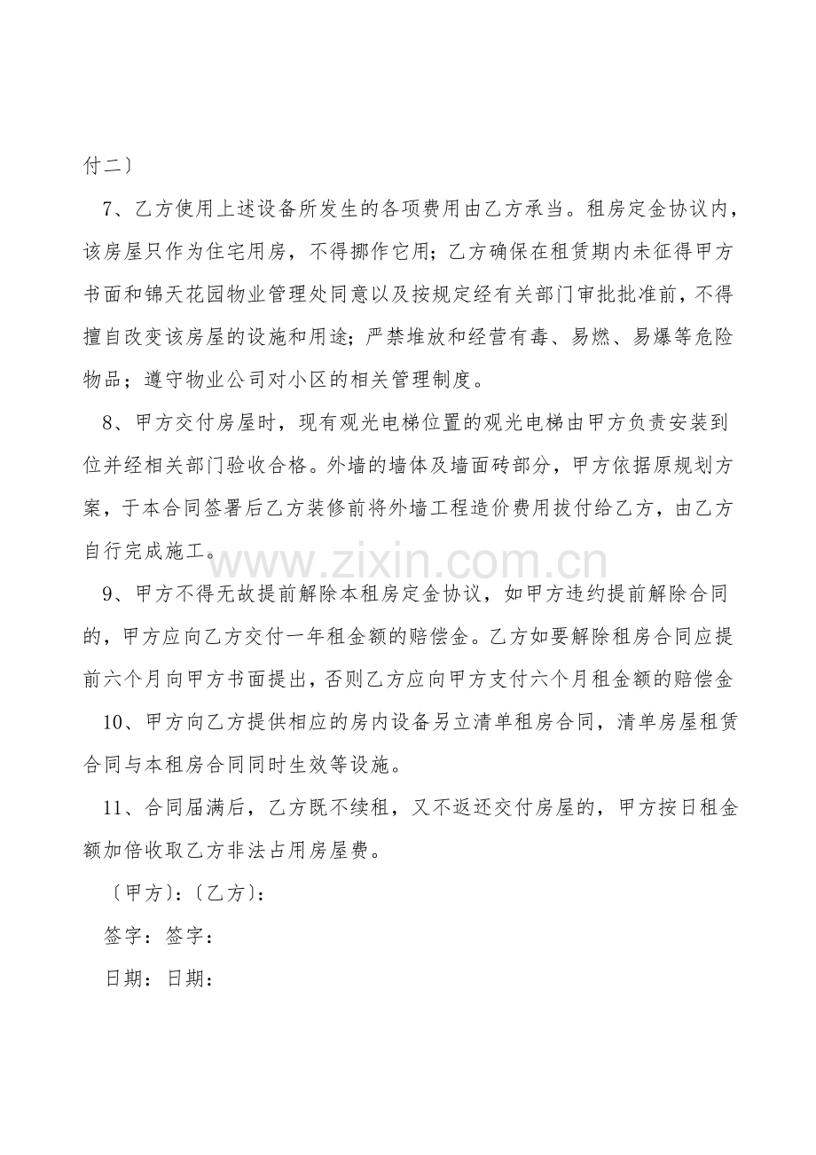 出租房屋押金协议.doc_第2页