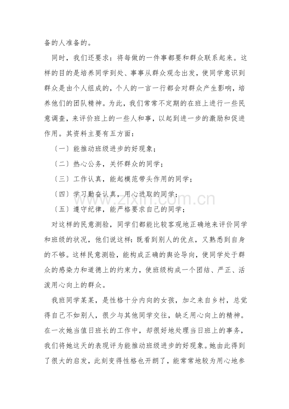 班级管理理念小学4篇-班级管理.doc_第2页