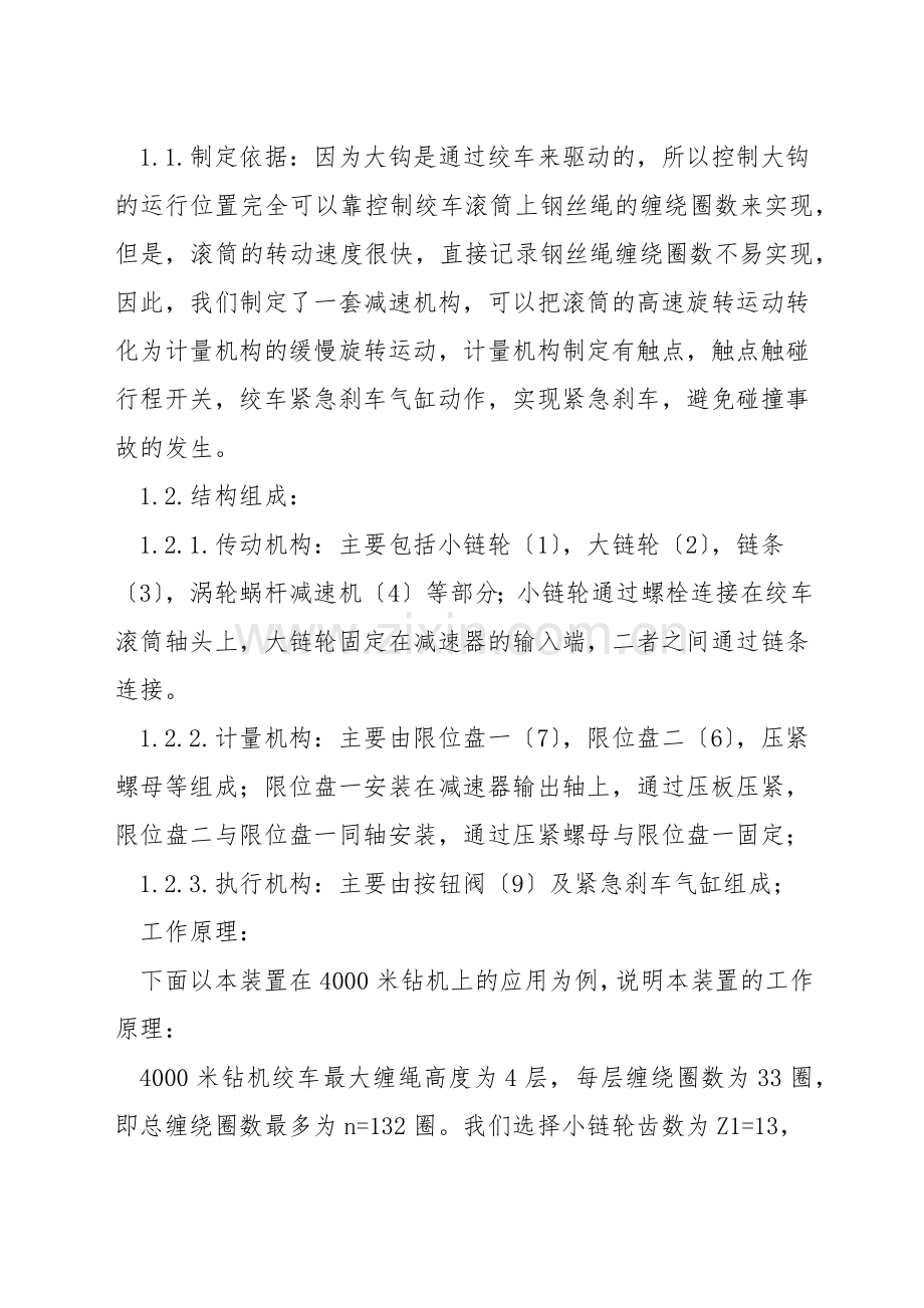 钻井用机械式防碰装置.docx_第2页