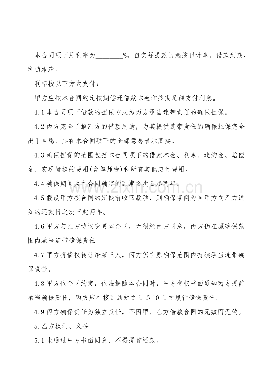 连带担保借款合同范本下载.doc_第2页