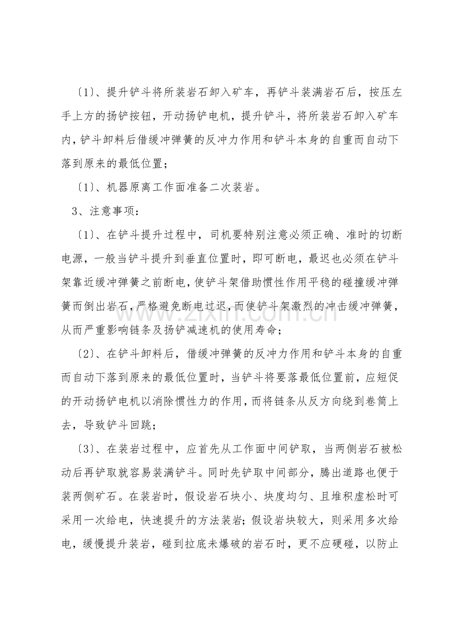 电动装岩机安全生产操作规程.doc_第2页