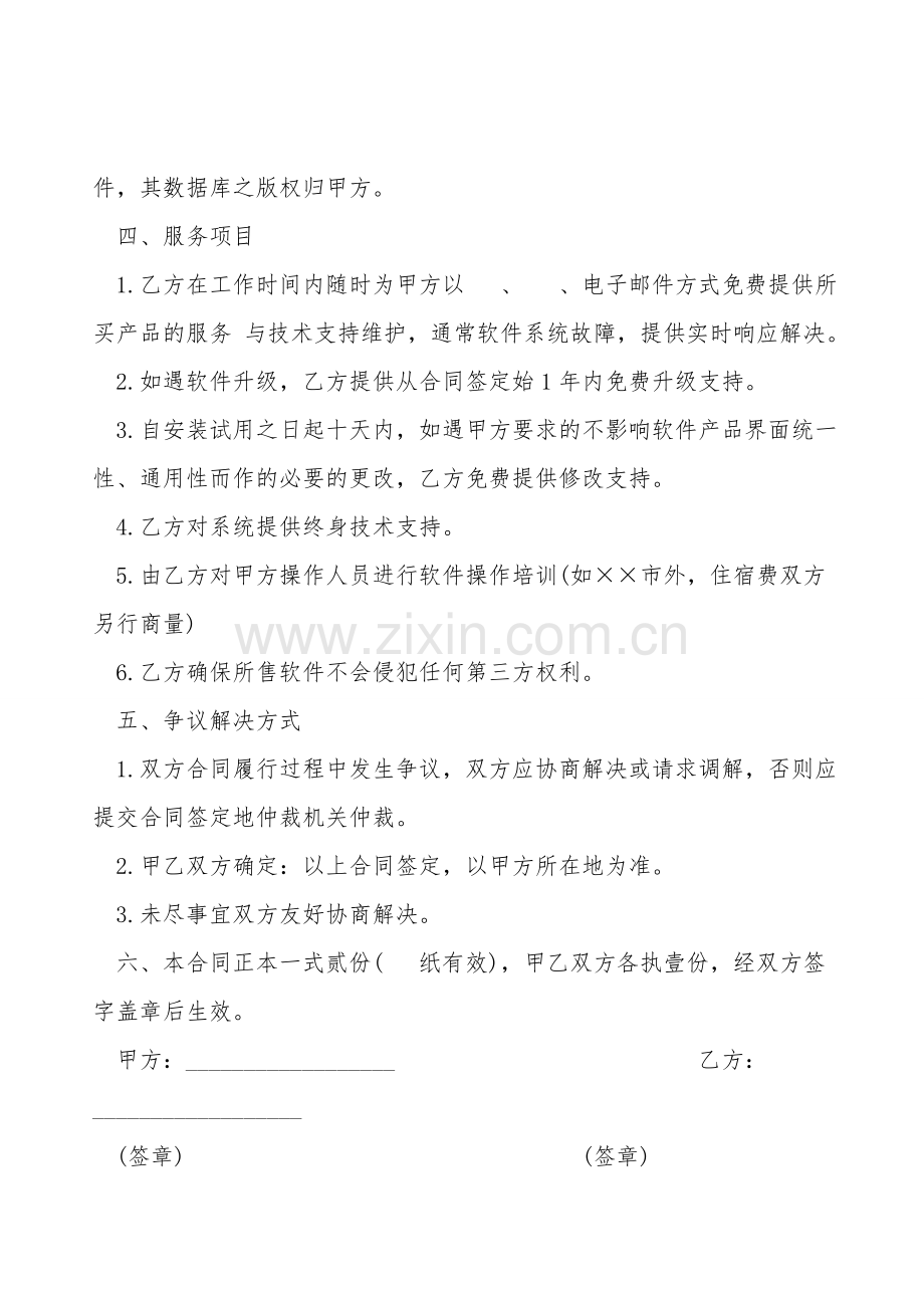 软件购买合同书样式.doc_第2页