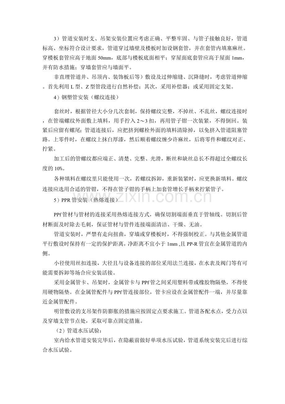 高层住宅楼给排水工程质量控制措施.docx_第2页