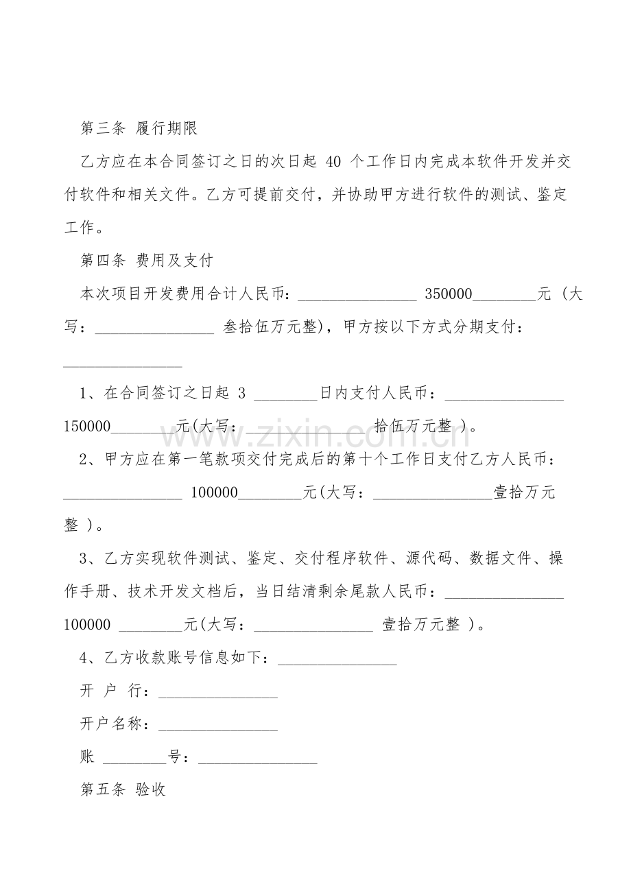 APP委托开发协议样书.doc_第2页