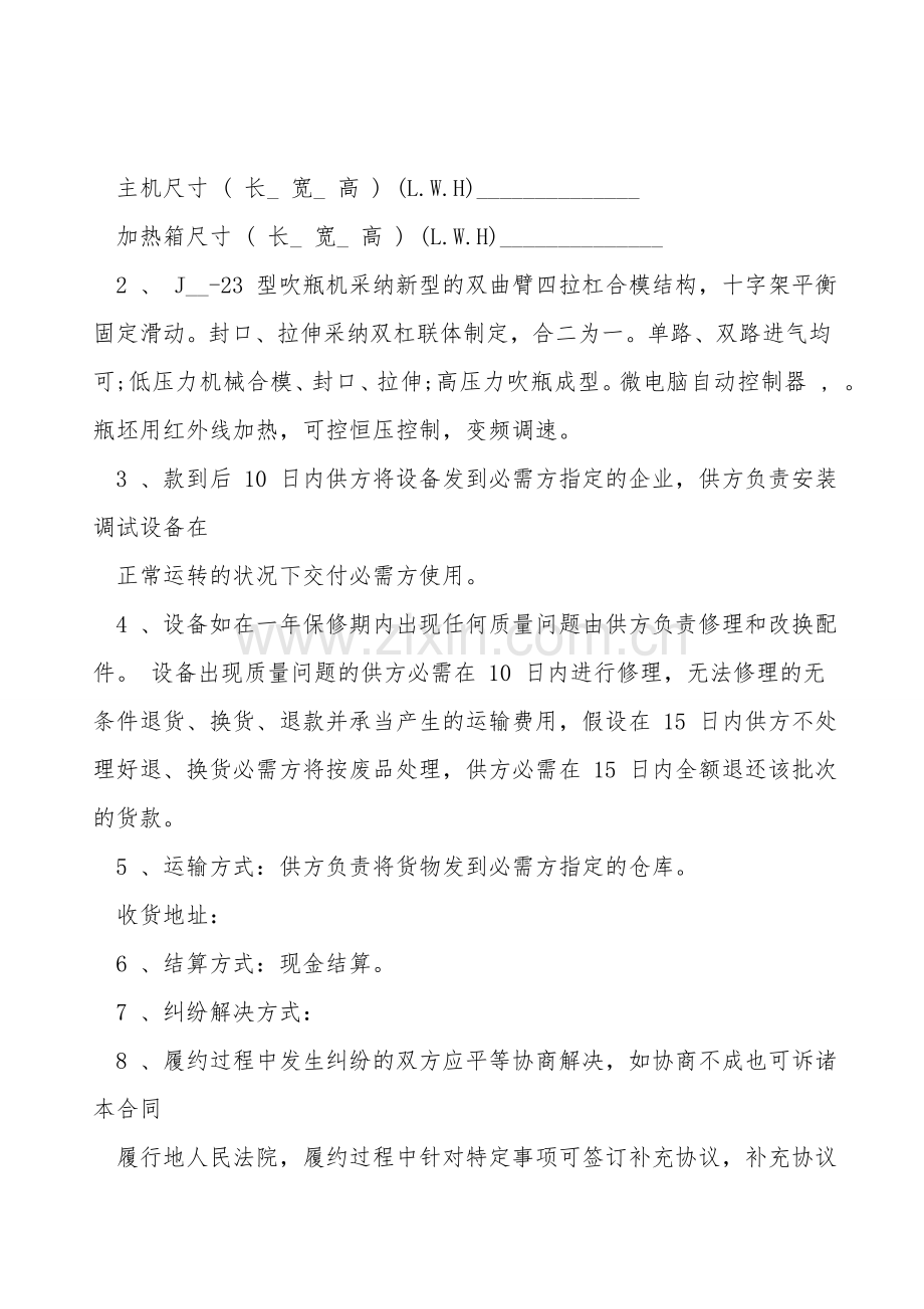 原油管道泵买卖合同.doc_第2页