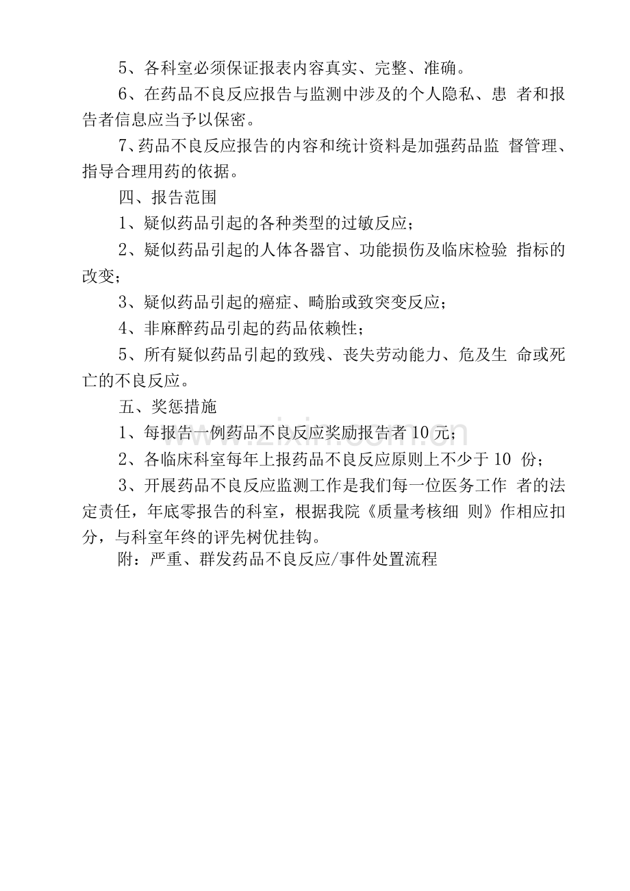 药品不良反应监测报告制度.docx_第2页