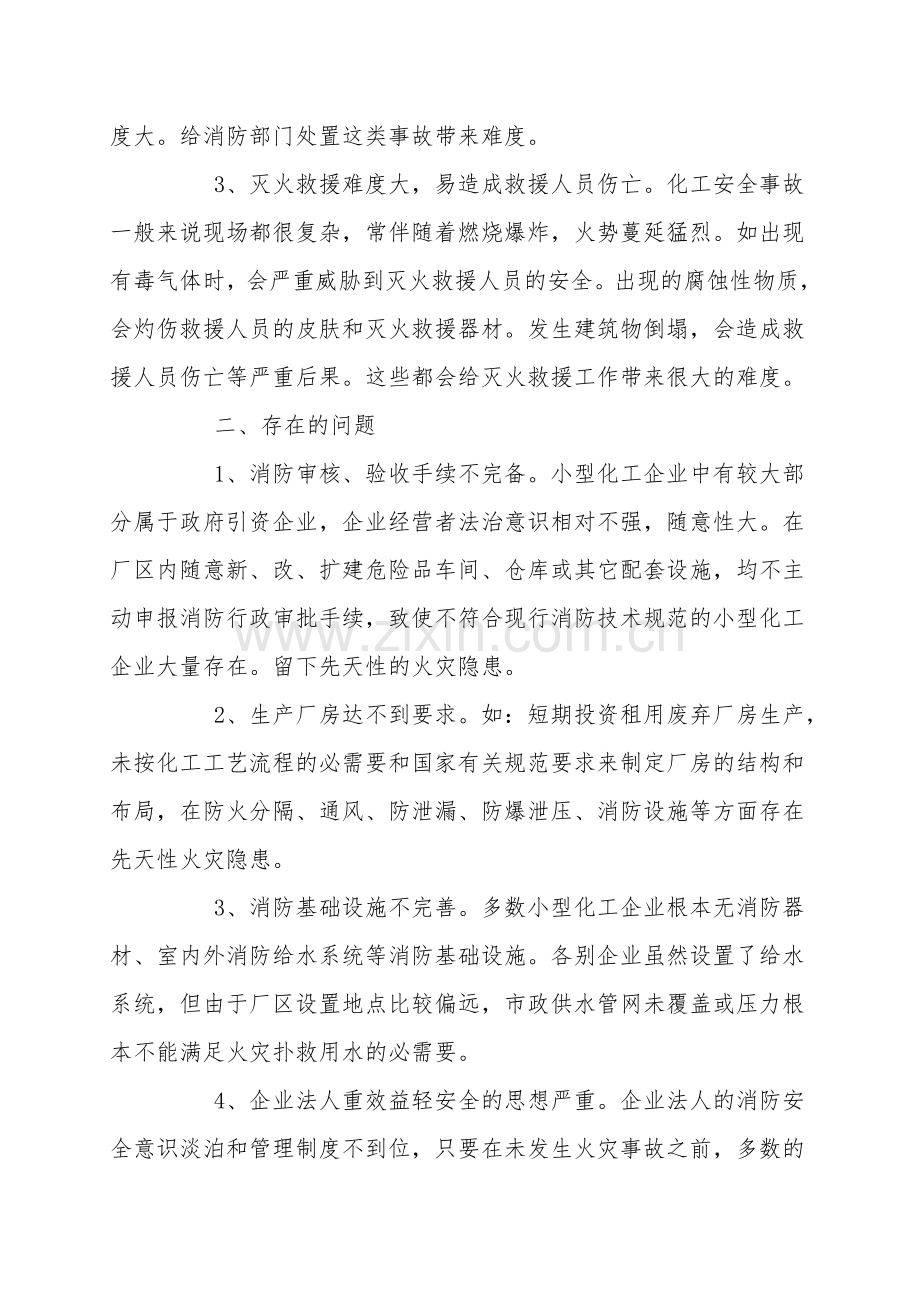 民营小型化工企业的防火安全.doc_第2页