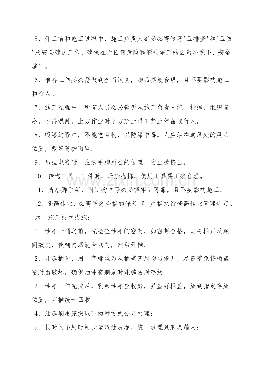 电缆桥防腐措施.doc_第2页