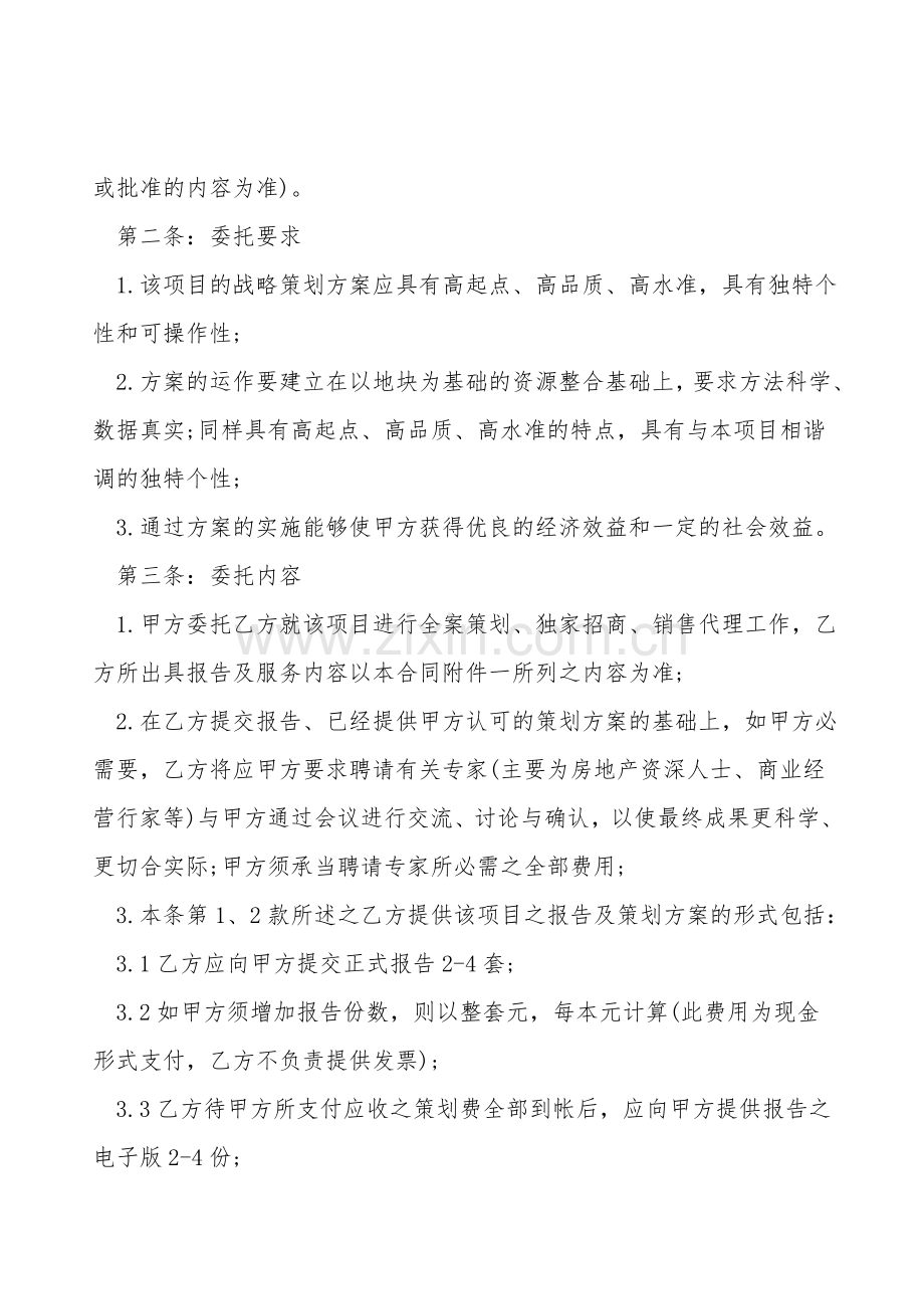 房地产销售代理合同(范本).doc_第2页