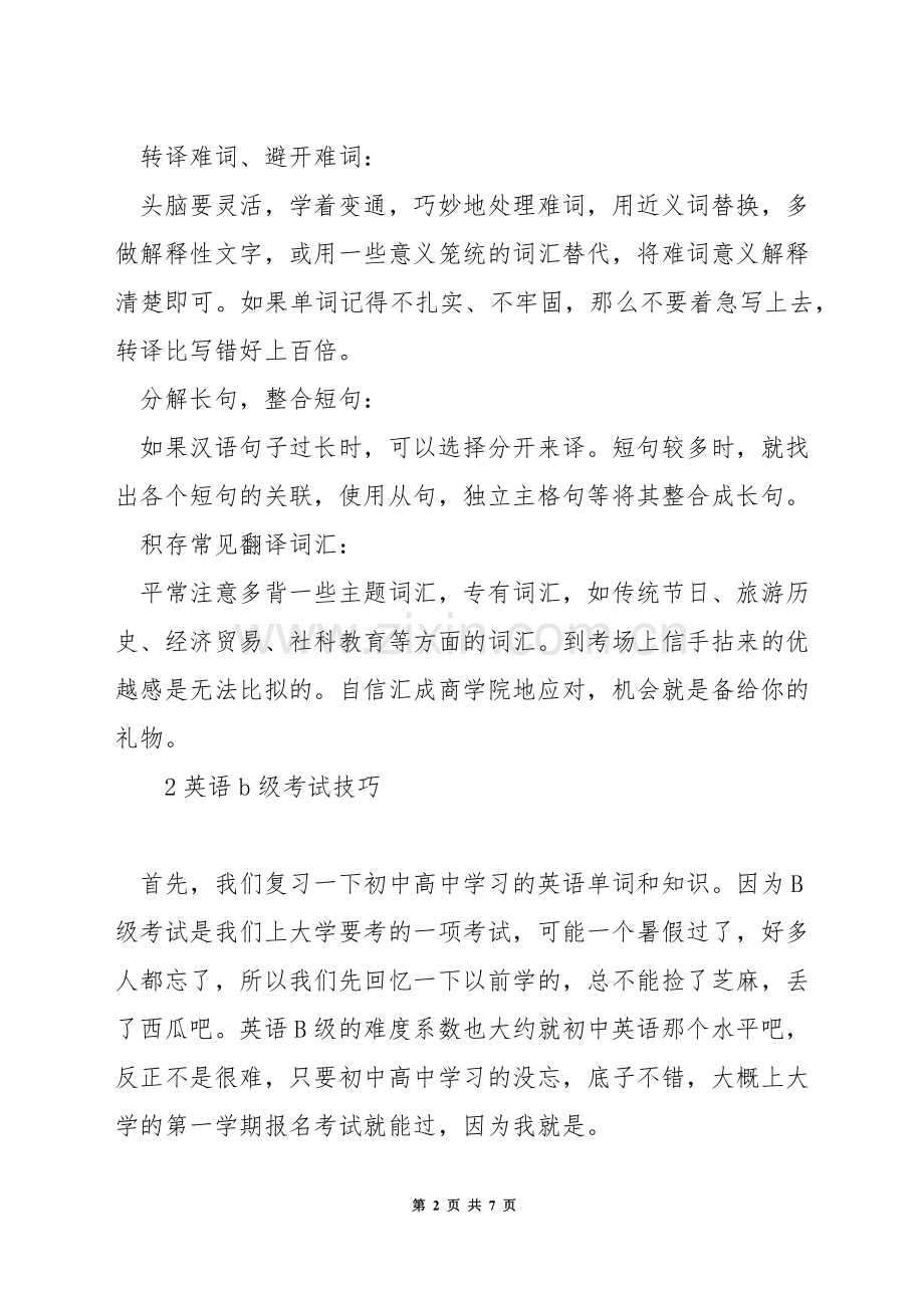 英语b级翻译题技巧.docx_第2页