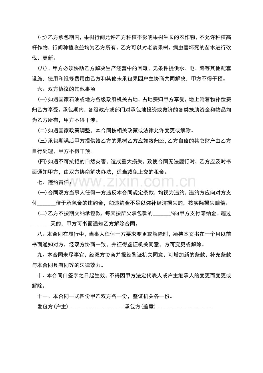 贵妃梨树苗种植承包合同.docx_第2页