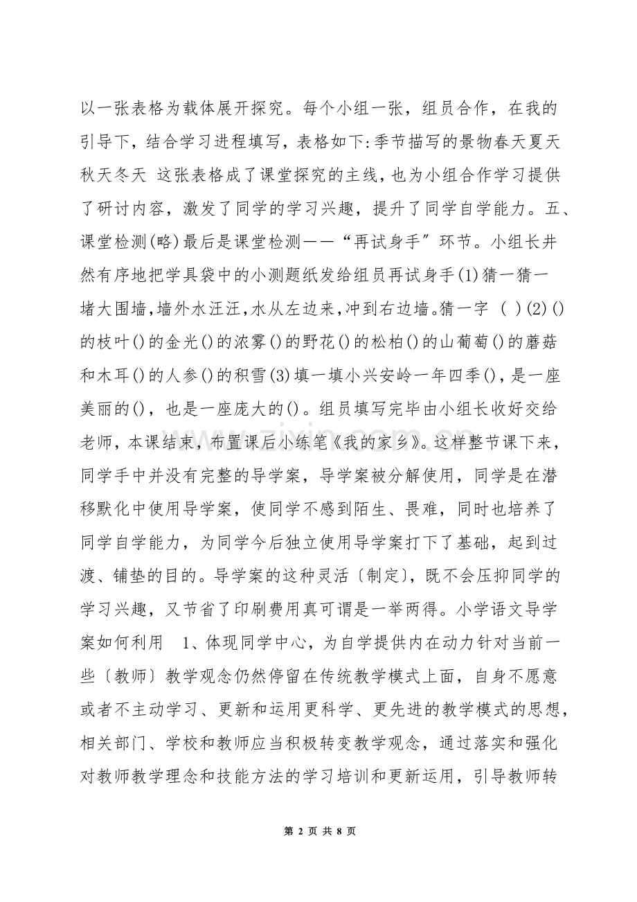 小学语文学科如何使用导学案.docx_第2页