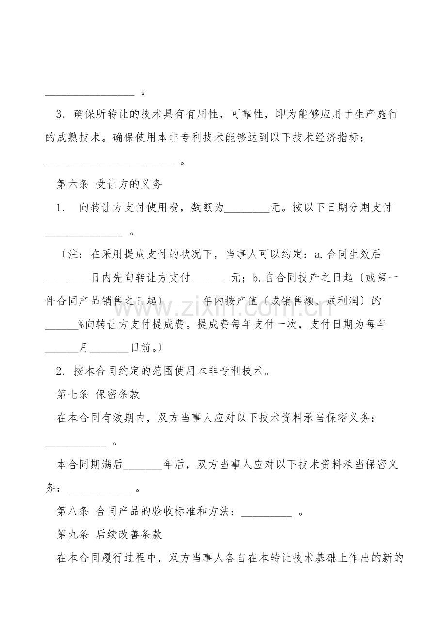 工程技术咨询服务合同范文.doc_第2页