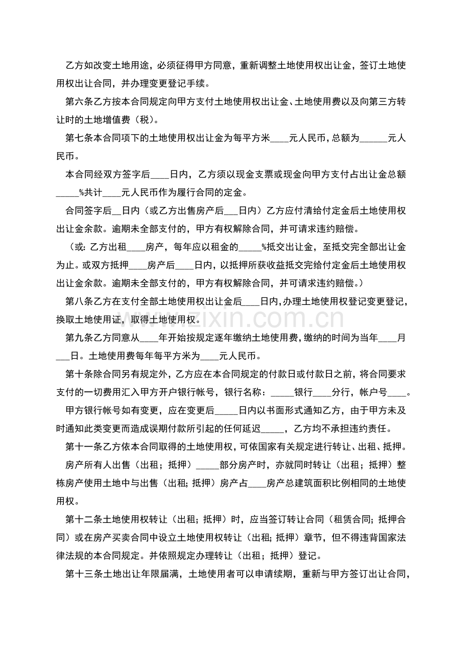 土地使用权出让合同模板.docx_第2页