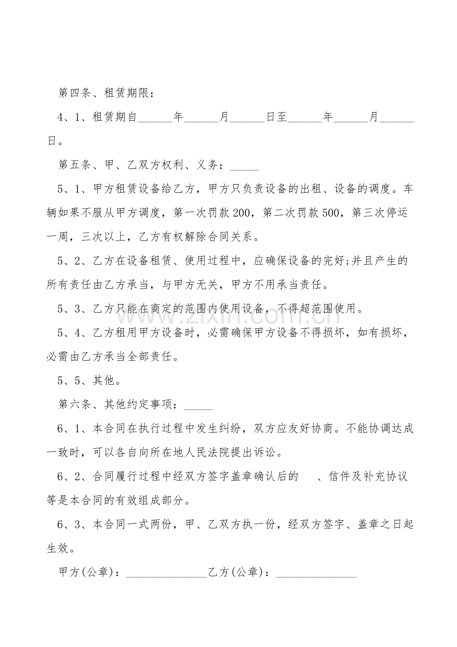 简单的个人租车协议怎么写.doc_第2页