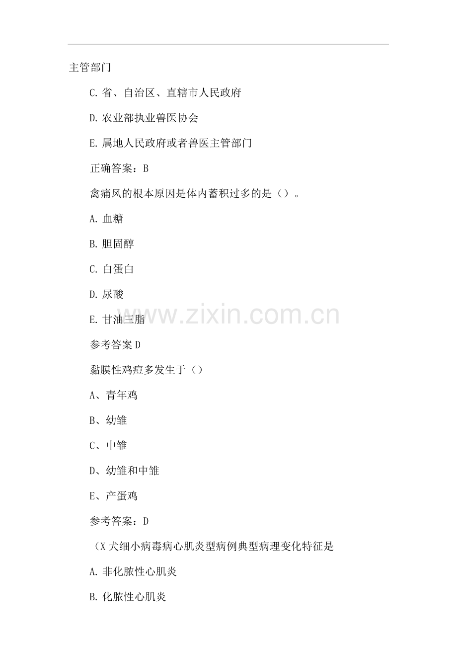 执业兽医每日一练试题8篇.docx_第2页