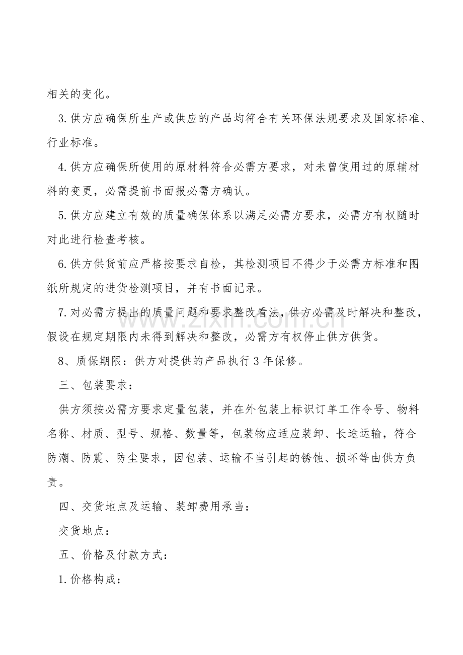 采购框架合同范本.doc_第2页