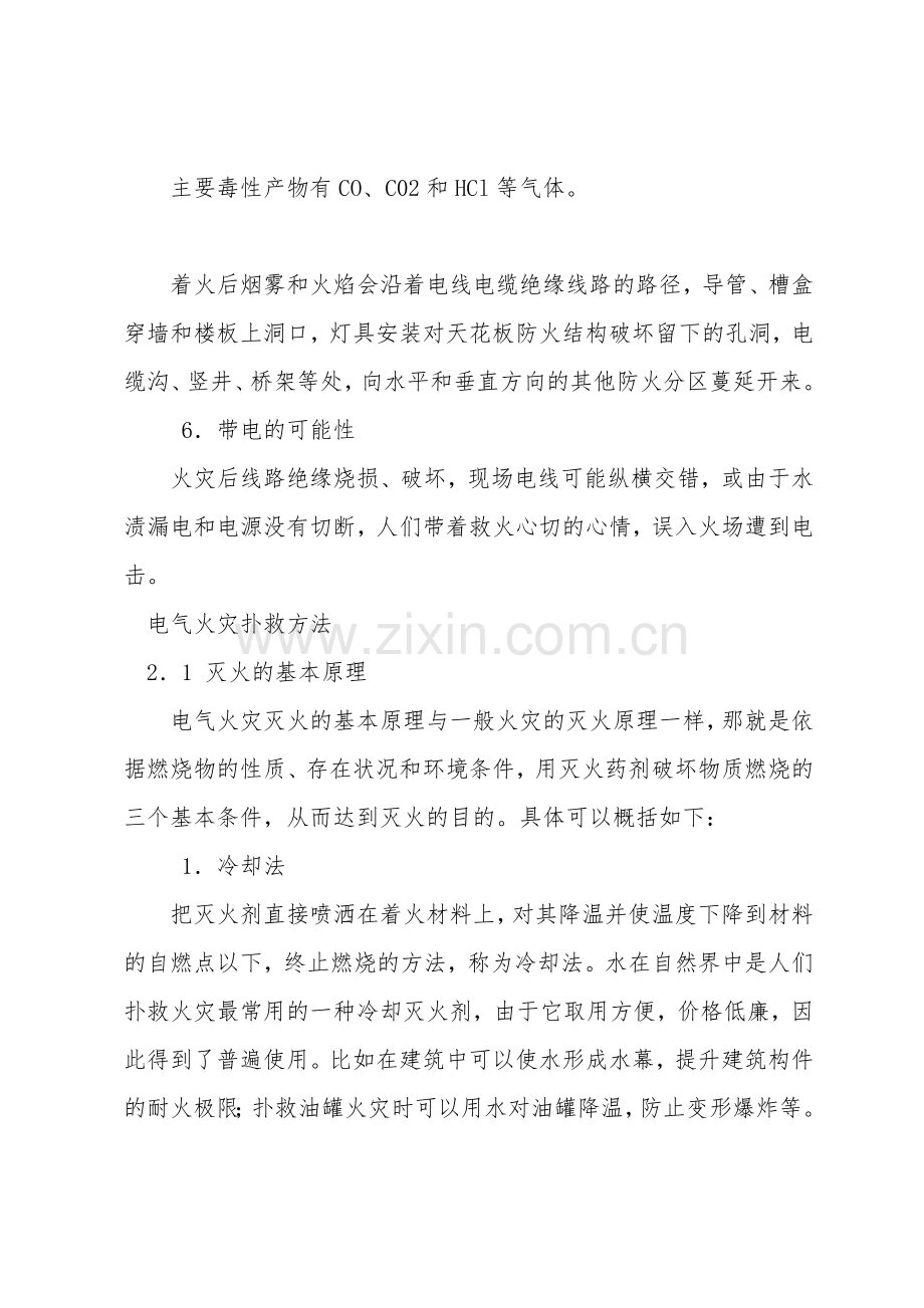 电气火灾扑救与灭火器的选择配置.doc_第2页