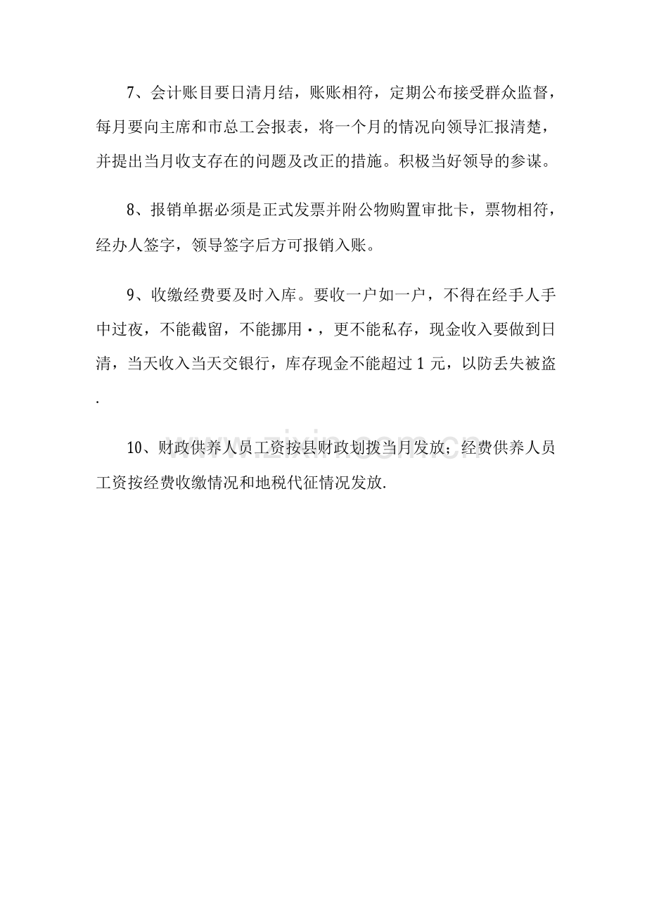 总工会财务管理制度.docx_第2页