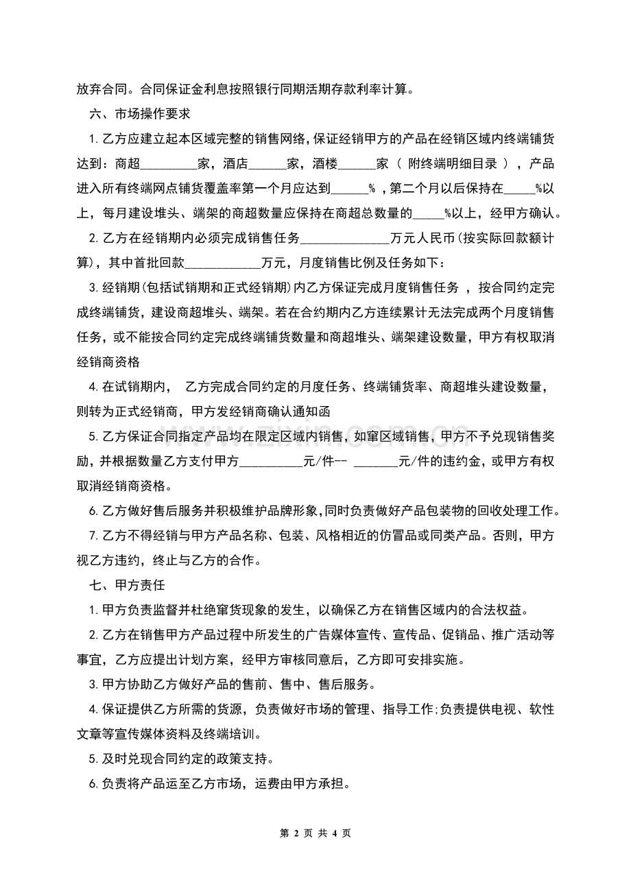 巩义市白酒代理合同.docx_第2页