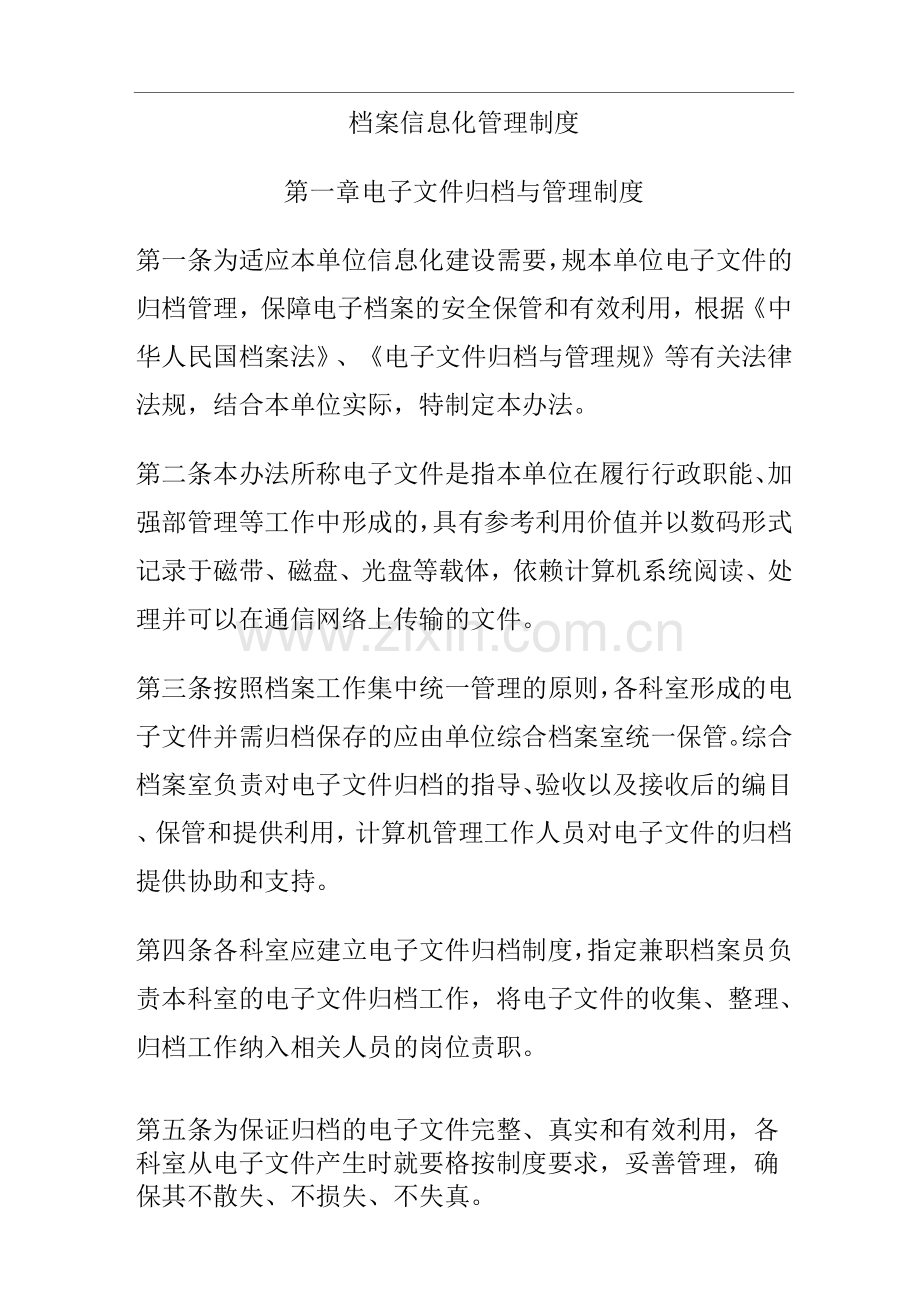 档案信息化管理制度.docx_第1页