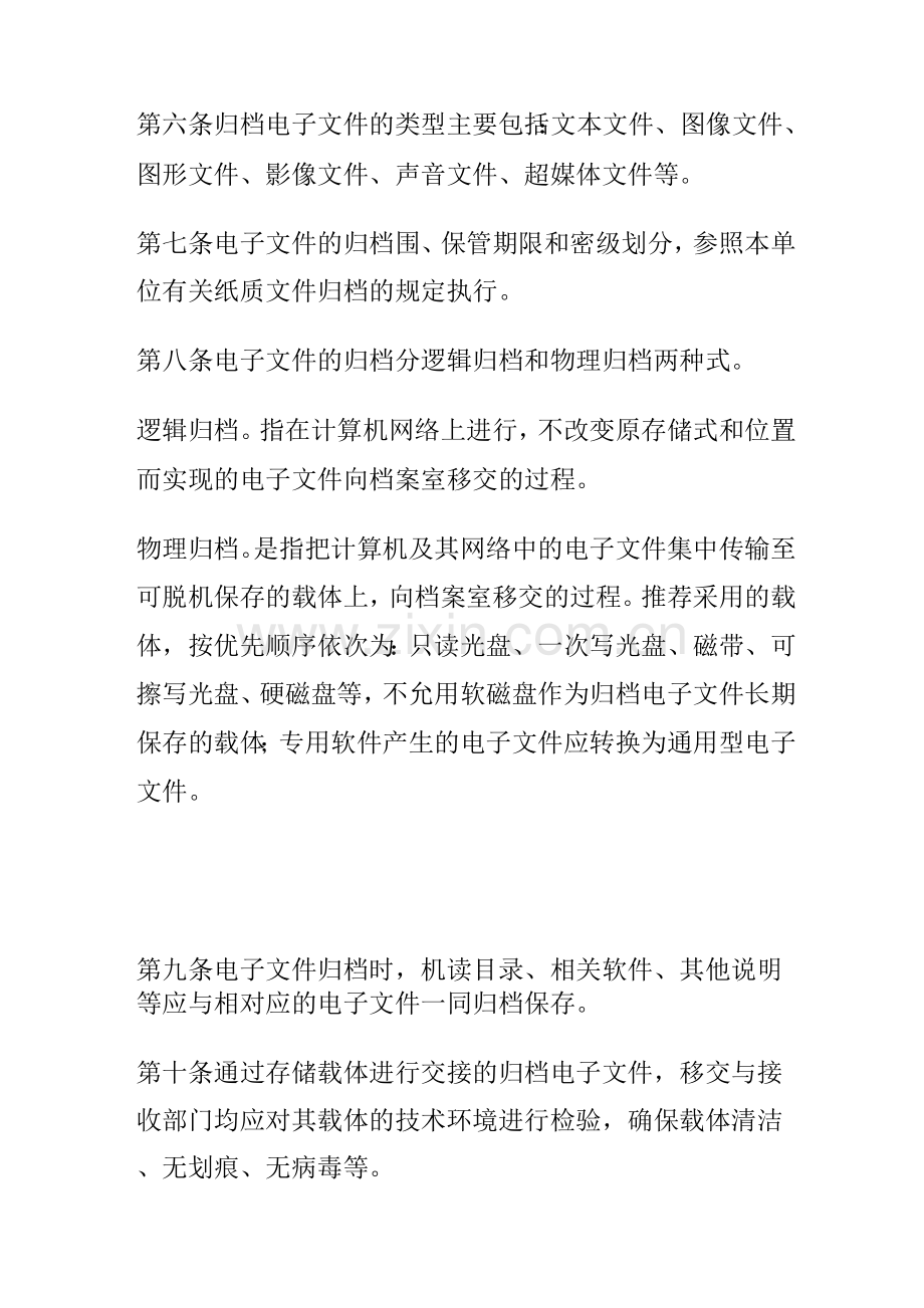档案信息化管理制度.docx_第2页