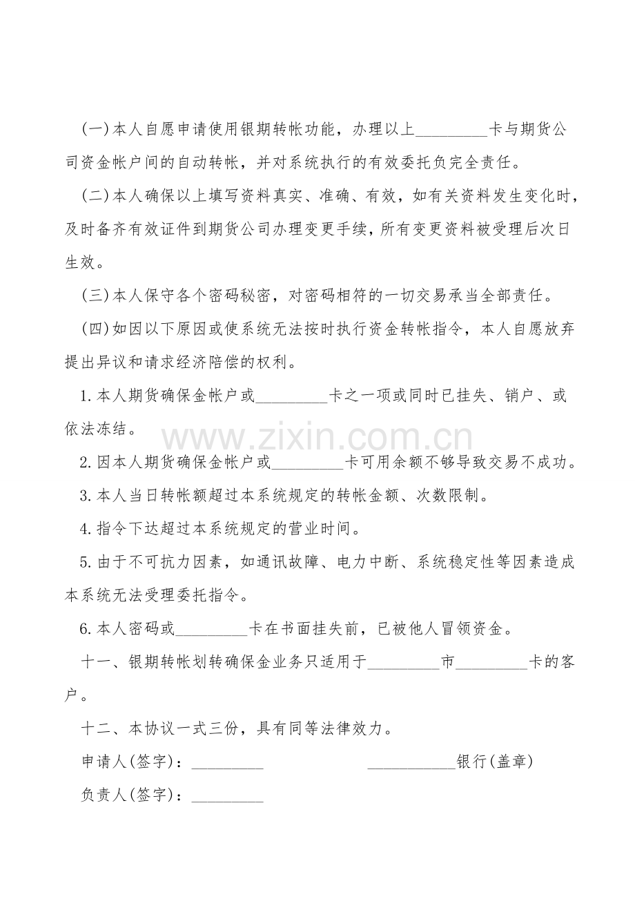 银期转帐协议书样式.doc_第2页