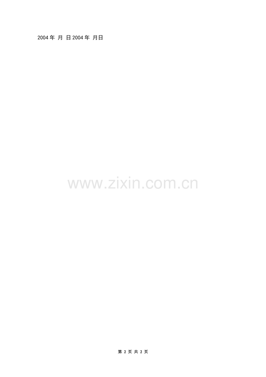 公寓酒店住房协议.docx_第2页