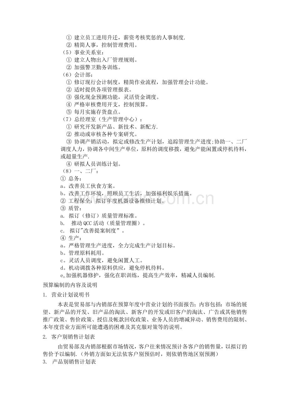经营计划与预算制度.docx_第2页