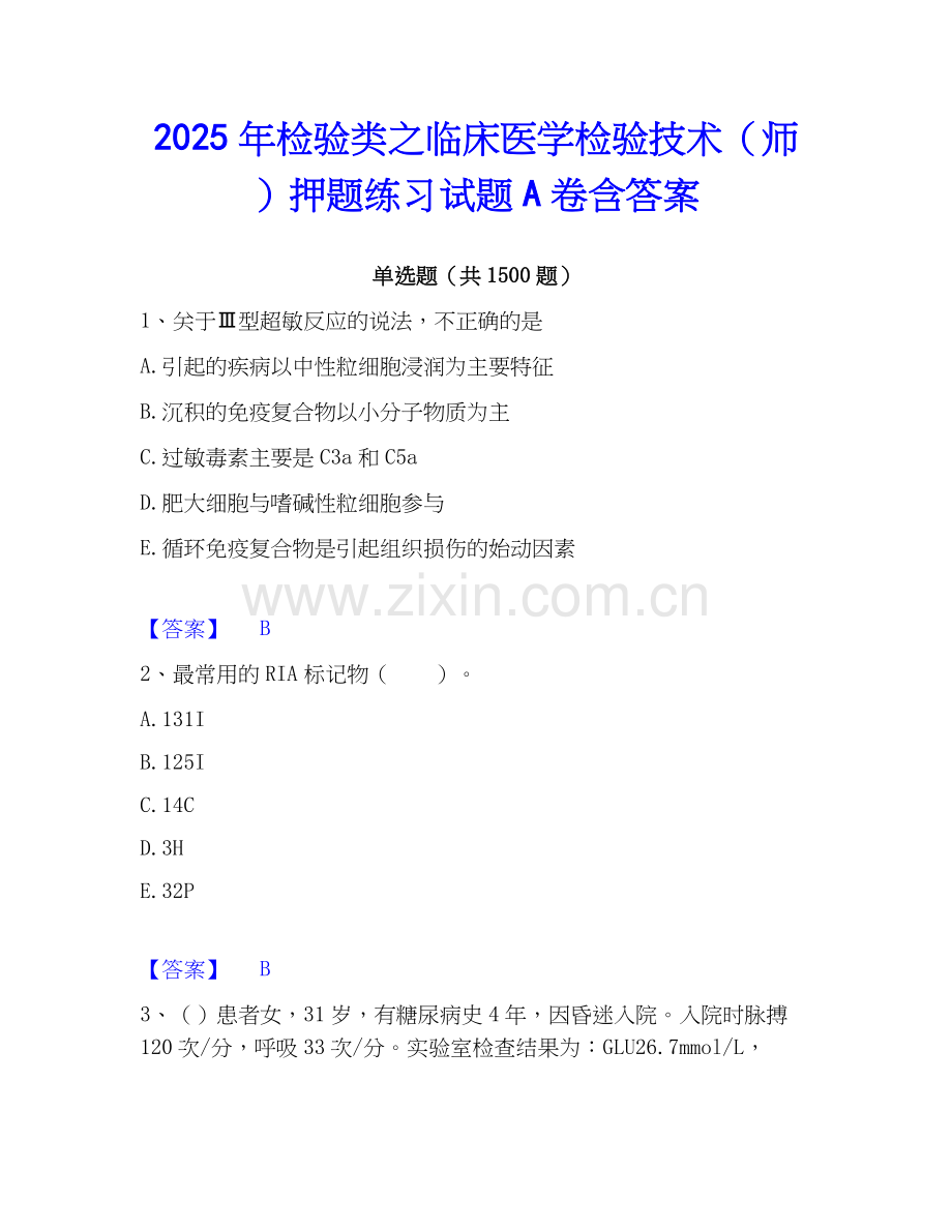 2025年检验类之临床医学检验技术（师）押题练习试题A卷含答案.docx_第1页