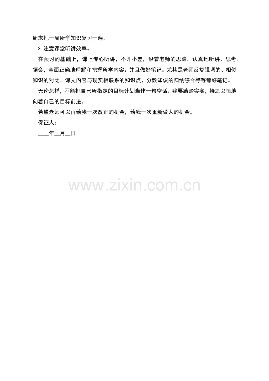 认错保证书格式范文篇二.docx_第2页
