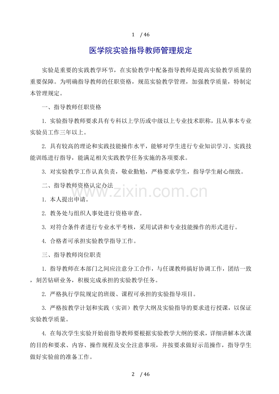 医学院实验室安全管理制度.docx_第2页