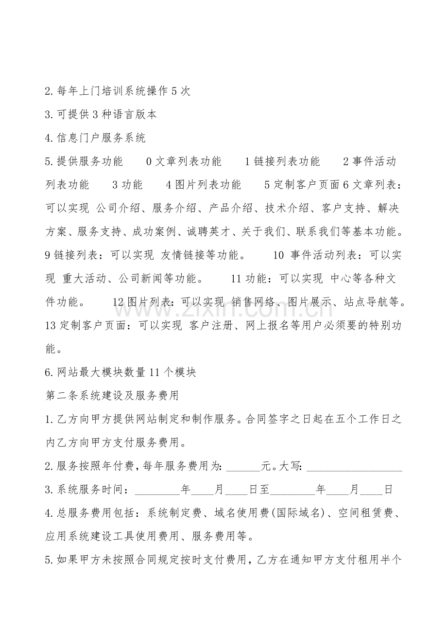 标准家政服务合同.doc_第2页