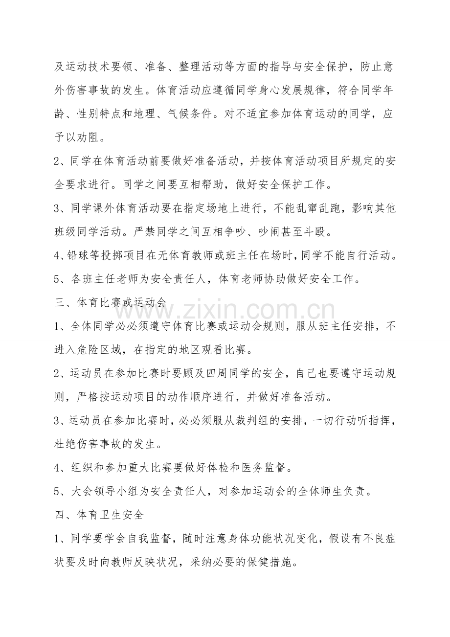学校体育活动安全措施.doc_第2页