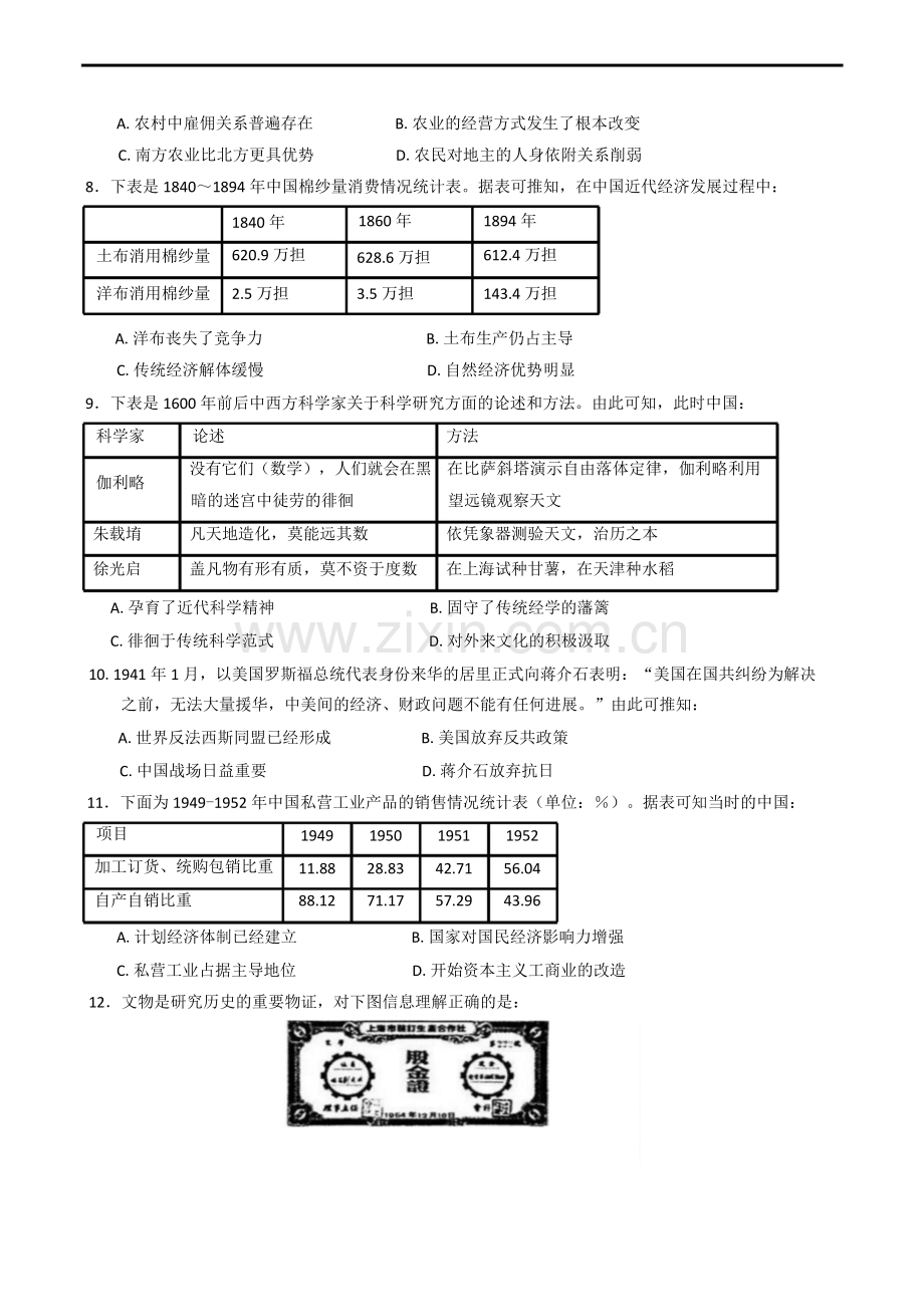 湖北沙市中学2025届高三11月月考-历史试题（含答案）.docx_第2页
