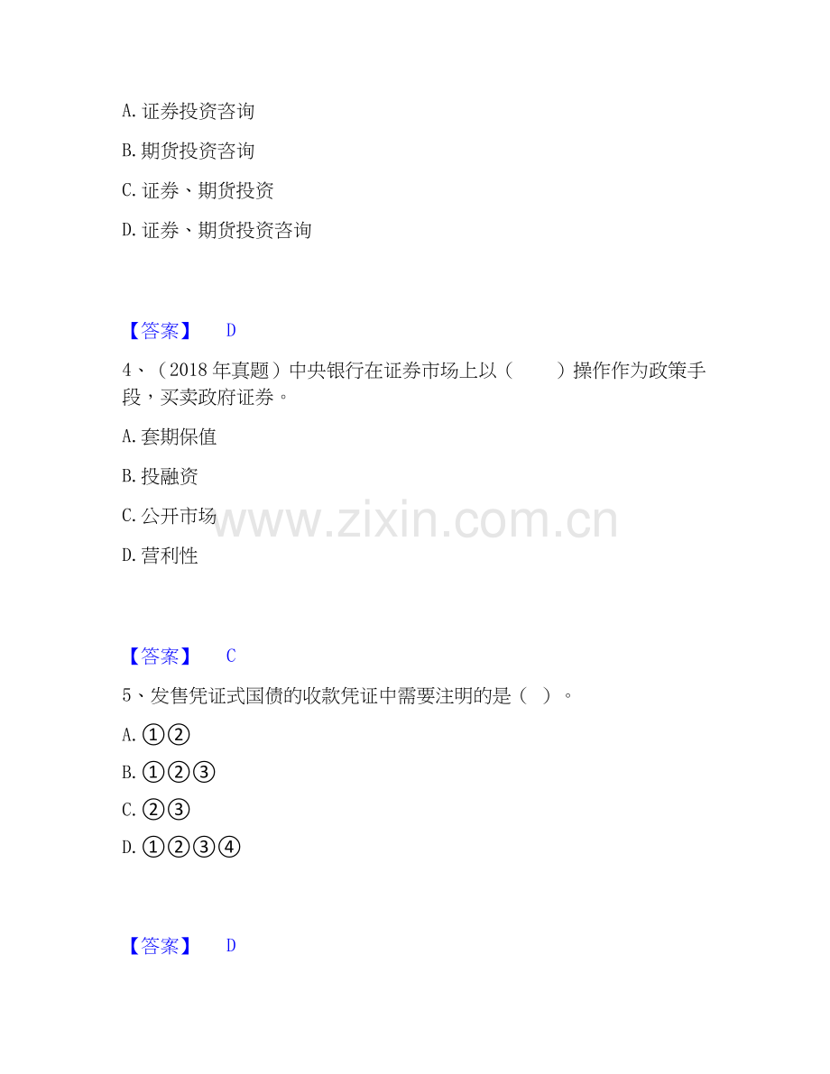 2019-2025年证券从业之金融市场基础知识模拟考试试卷A卷含答案.docx_第2页