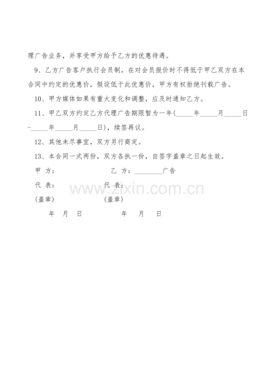 广告代理合同四.doc_第2页