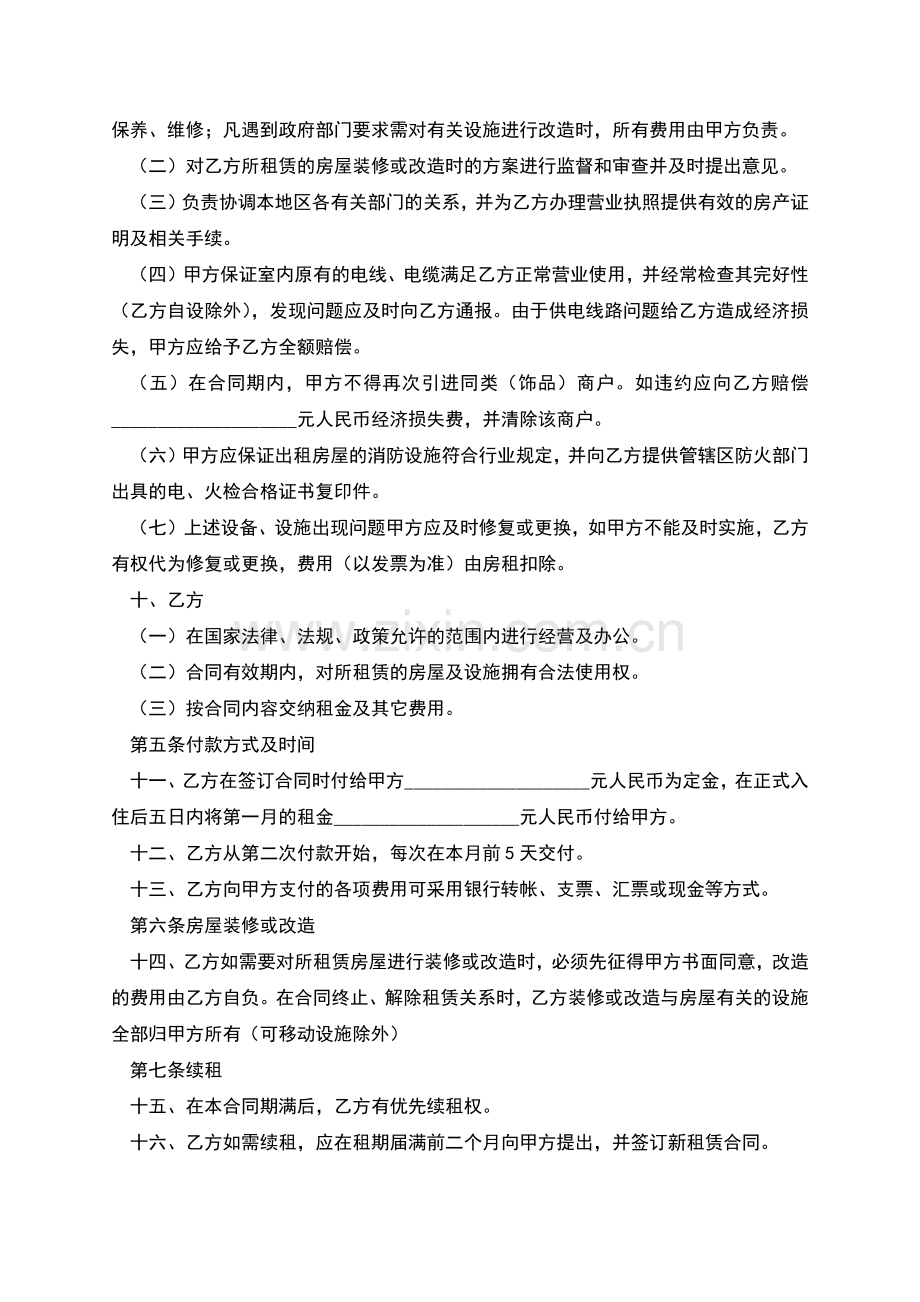 甜品店商铺出租合同.docx_第2页