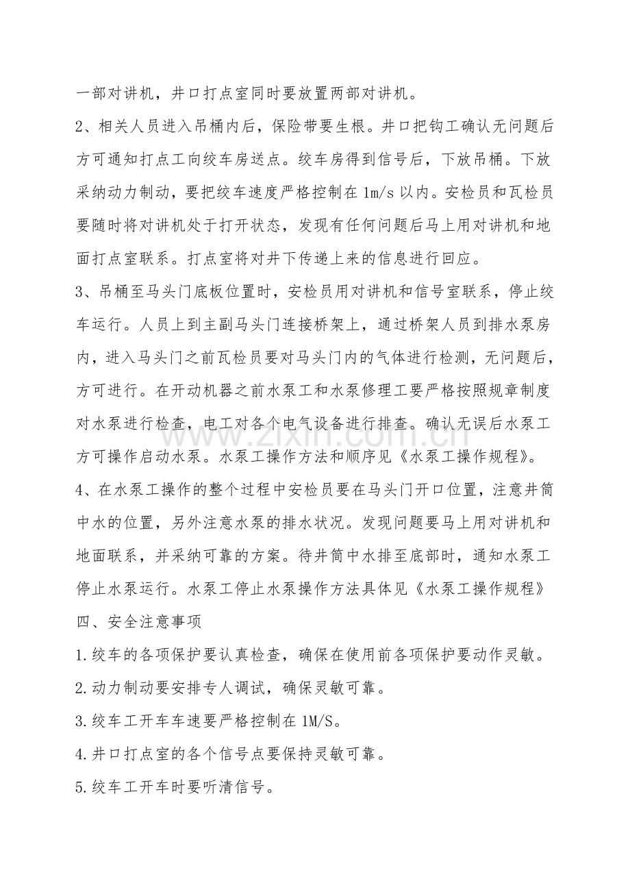 下井排水安全技术措施.doc_第2页