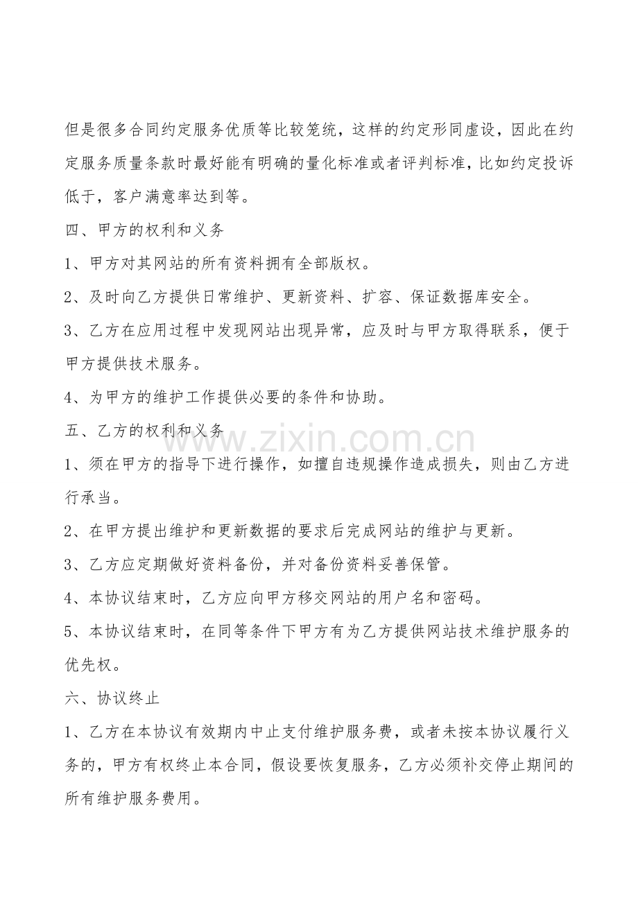 热门提供服务合同.doc_第2页