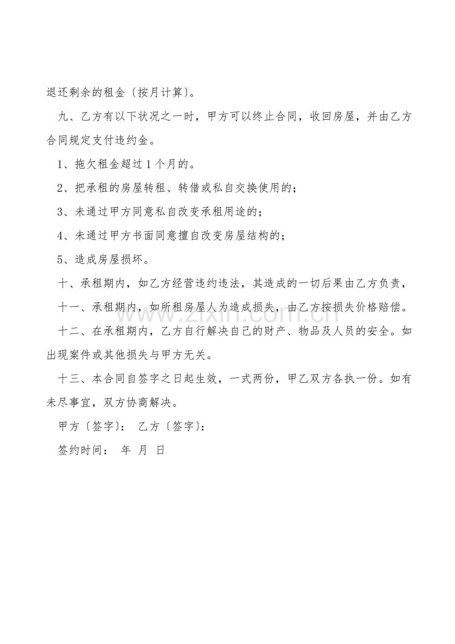 库房房屋出租合同范本.doc_第2页