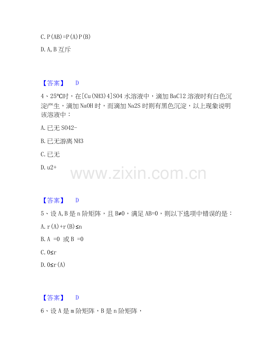 2019-2025年公用设备工程师之基础知识（给排水）通关题库(附带答案).docx_第2页