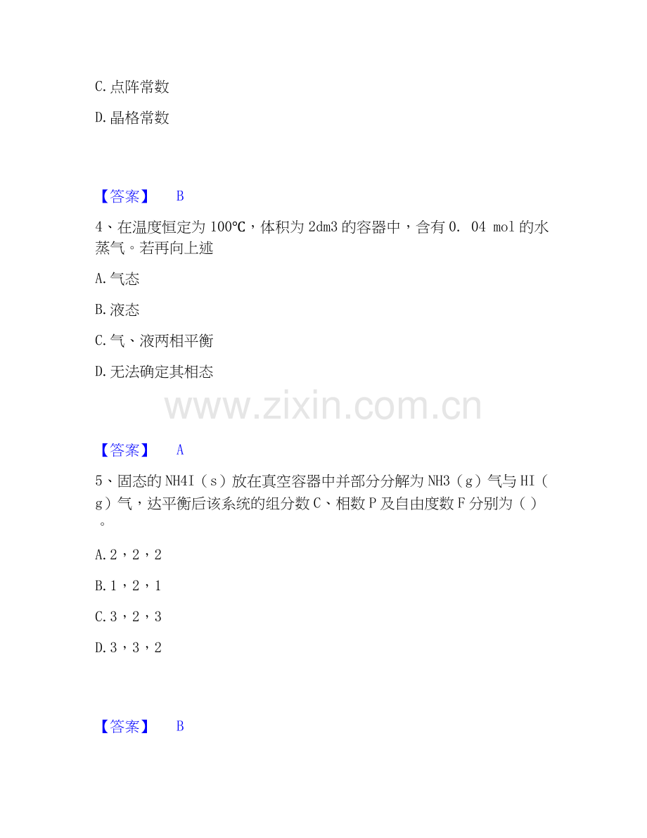 2025年国家电网招聘之环化材料类练习题(一)及答案.docx_第2页