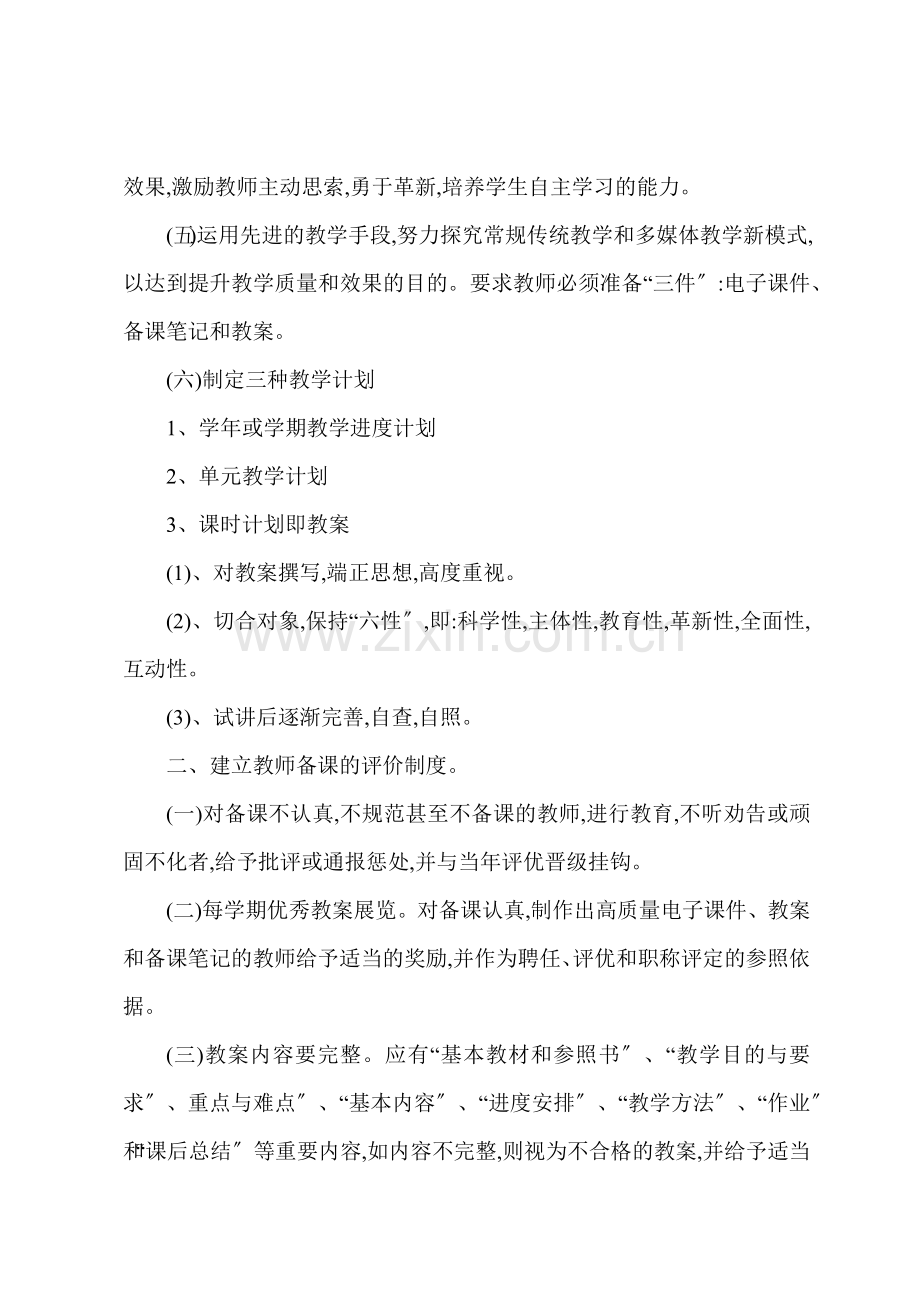 X县一中教师备课管理制度.docx_第2页