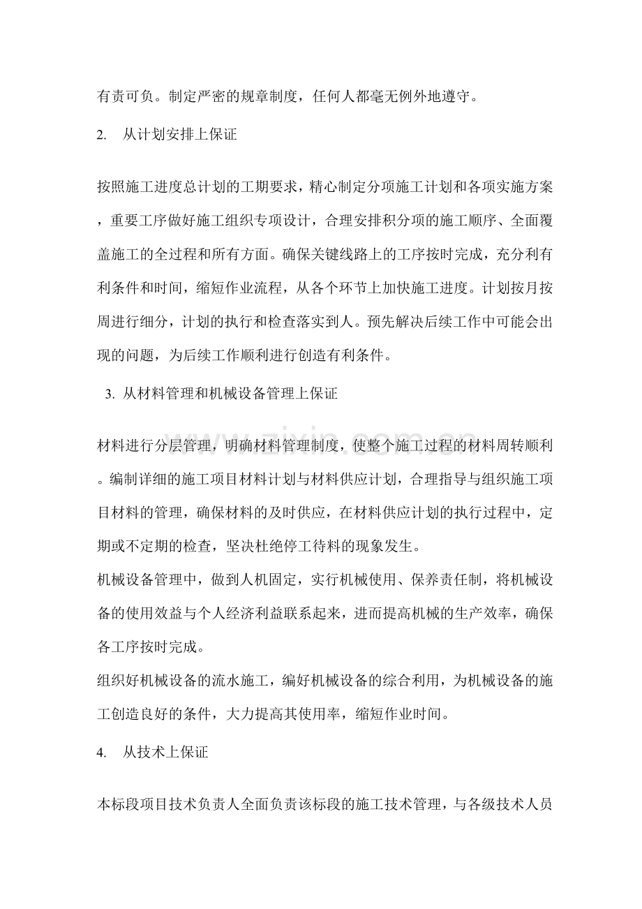 质量目标、质量体系和措施.docx_第2页