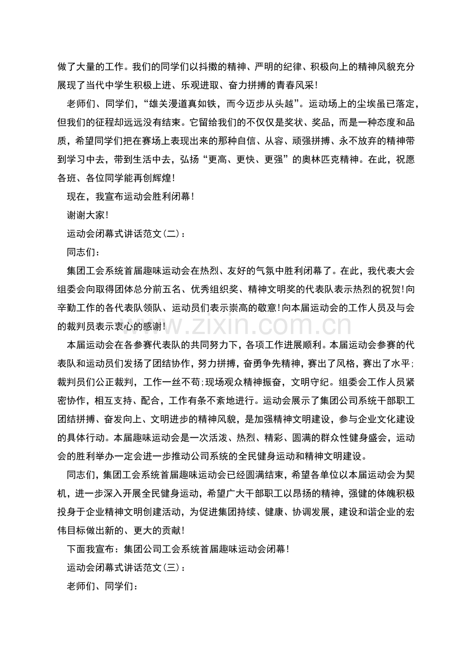 运动会闭幕式讲话稿范本.docx_第2页