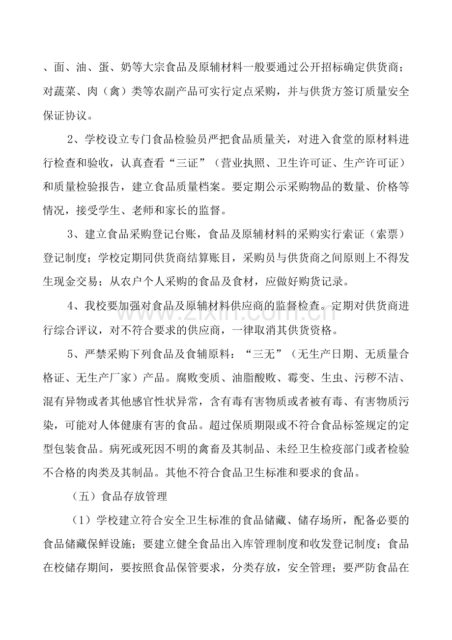 营养与健康学校建设方案.docx_第2页